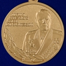 Медаль Маршал А. М. Василевский МО РФ