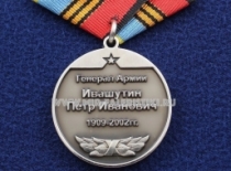 Медаль Маршал Военной Разведки Генерал Армии Ивашутин Петр Иванович 1909-2002