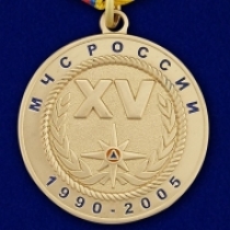 Медаль МЧС 15 Лет За Особые Заслуги 1990-2005
