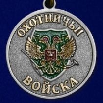 Медаль Меткий Выстрел Горностай Охотничьи Войска