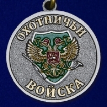Медаль Меткий Выстрел Кабан Охотничьи Войска