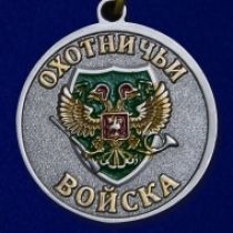 Медаль Меткий Выстрел Олень Охотничьи Войска