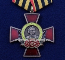 Медаль Минское СВУ Командиры Победы Долг Честь Слава