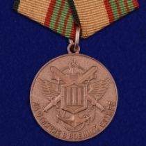 Медаль МО РФ "За отличие в военной службе" III степени