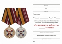 Медаль За воинскую доблесть 2 ст (образец 2017 г.)