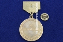 Медаль Морская Авиация За Заслуги Ветеран
