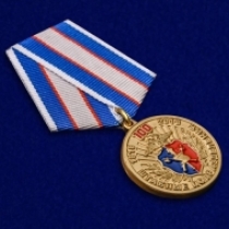 Медаль МВД 100 лет Штабным Подразделениям