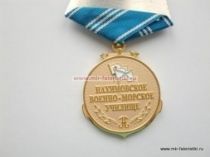 МЕДАЛЬ НАХИМОВСКОЕ ВОЕННО-МОРСКОЕ УЧИЛИЩЕ (Ц. ЖЕЛТЫЙ)