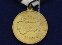Медаль Непокоренные 1941-1945 За Верность Родине Узникам Концлагерей