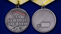 Медаль Новороссия За Боевые Заслуги