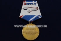 Медаль Оперативно-Поисковые Подразделения МВД России 75 лет 1938-2013