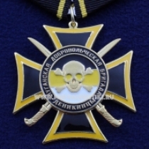 Медаль Орден Луганская Добровольческая Бригада Деникинцы
