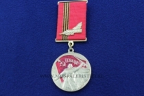 Медаль Победа 1941-1945 (Посвящается Победе в Великой Отечественной Войне)