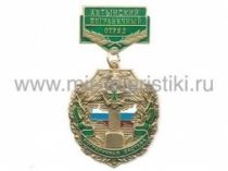 МЕДАЛЬ ПОГРАНИЧНАЯ ЗАСТАВА АХТЫНСКИЙ ПО
