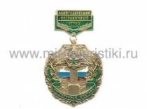 МЕДАЛЬ ПОГРАНИЧНАЯ ЗАСТАВА КЕНИГСБЕРГСКИЙ ПО