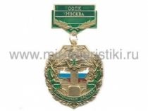 МЕДАЛЬ ПОГРАНИЧНАЯ ЗАСТАВА ООПК МОСКВА