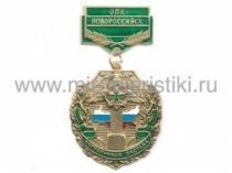 МЕДАЛЬ ПОГРАНИЧНАЯ ЗАСТАВА ОПК НОВОРОССИЙСК