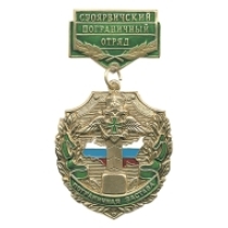 Медаль Пограничная застава Суоярвичский ПО