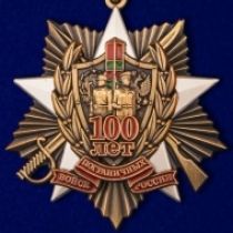 Медаль Пограничные Войска 100 лет 1918-2018