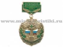 МЕДАЛЬ ПОГРАНКОМЕНДАТУРА АХТЫНСКИЙ ПО