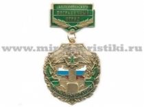 МЕДАЛЬ ПОГРАНКОМЕНДАТУРА БЕЛГОРОДСКИЙ ПО