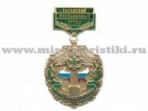 МЕДАЛЬ ПОГРАНКОМЕНДАТУРА ХАСАНСКИЙ ПО
