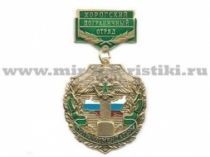 МЕДАЛЬ ПОГРАНКОМЕНДАТУРА ХОРОГСКИЙ ПО
