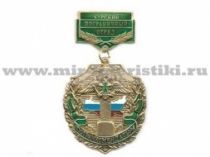 МЕДАЛЬ ПОГРАНКОМЕНДАТУРА КУРСКИЙ ПО