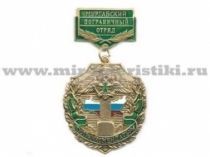 МЕДАЛЬ ПОГРАНКОМЕНДАТУРА МУРГАБСКИЙ ПО