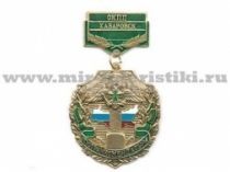 МЕДАЛЬ ПОГРАНКОМЕНДАТУРА ОКПП ХАБАРОВСК