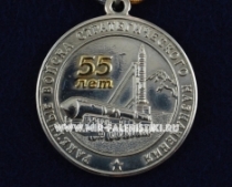 Медаль Ракетные войска Стратегического Назначения 55 лет РВСН 55 лет 1959-2014