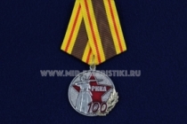 Медаль РККА 100 лет
