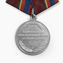 Медаль Росгвардии Ветеран Службы (оригинал)