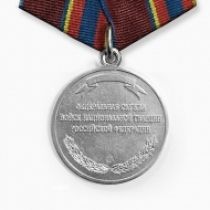 Медаль Росгвардии Ветеран Службы (оригинал)