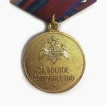 Медаль Росгвардии За Боевое Содружество (оригинал)