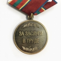 Медаль Росгвардии За Заслуги в Труде (нов. образца) оригинал