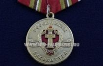 Медаль Российская Адвокатура 150 лет 1864-2014 Долг и Честь