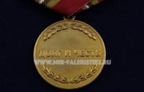 Медаль Российская Адвокатура 150 лет 1864-2014 Долг и Честь