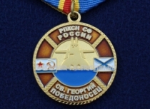 Медаль РПКСН СФ России св. Георгий Победоносец (ц. золото)