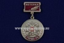 Медаль РПРНО РБ Ветеран