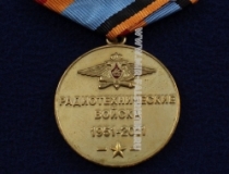 Медаль РТВ ВВС 60 Лет Радиотехнические Войска 1951-2011