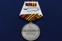 Медаль РВиА За Службу Отечеству