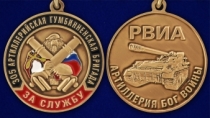 Медаль РВиА За службу в 305-ой артиллерийской бригаде