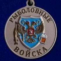 Медаль Рыболовные Войска Чавыча