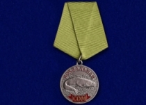 Медаль Рыболовные Войска Сом