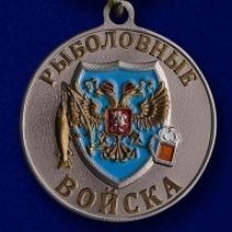 Медаль Рыболовные Войска Сом