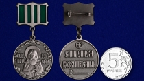 Медаль Святого Сергия Радонежского 2 степень (в футляре)