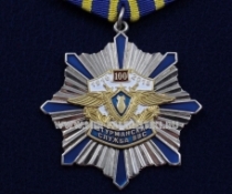 Медаль Штурманская Служба ВВС 100 лет