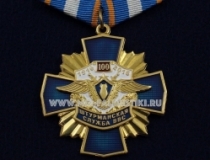 Медаль Штурманская Служба ВВС 1916-2016 100 лет