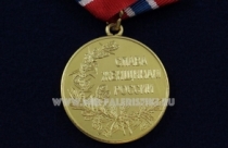 Медаль Слава Женщинам России